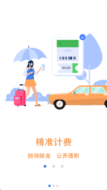 贺州停车app最新版