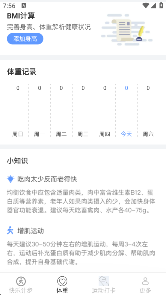 天天走路记软件下载