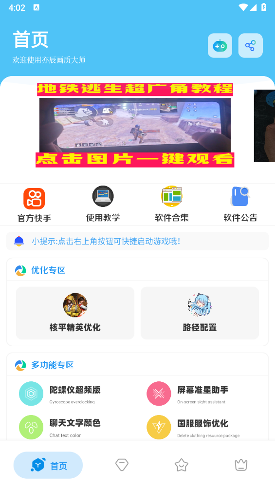 亦辰画质助手超广角