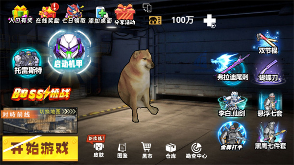 修狗机甲逃生正版手游