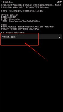 哔哩终端手表版