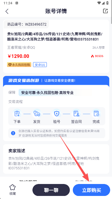 创游游戏交易平台