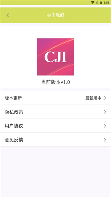 CJI记账