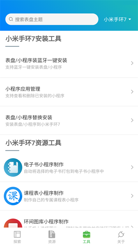 小米手环表盘自定义
