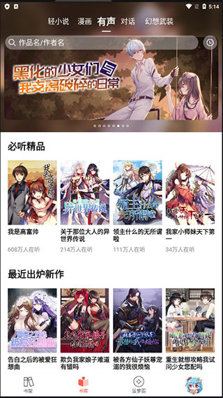 菠萝包轻小说软件