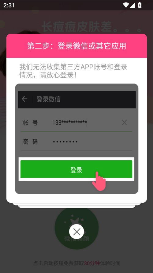 使用教程截图2
