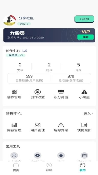 分享社区软件库