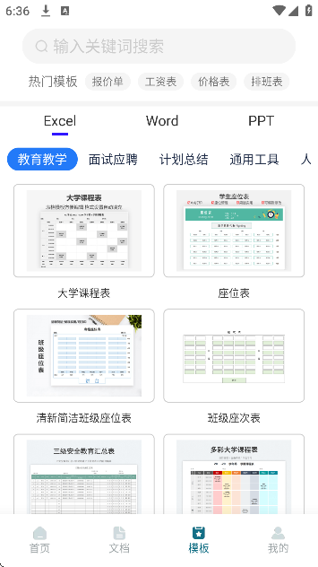 excel表格文档免费版2026