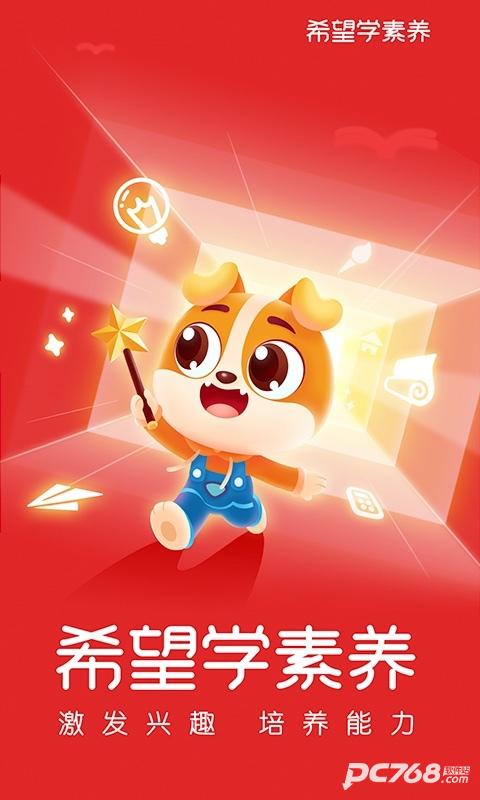 希望学素养