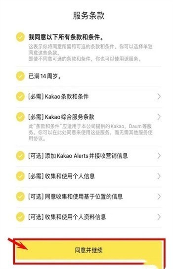 Kakaotalk官网版