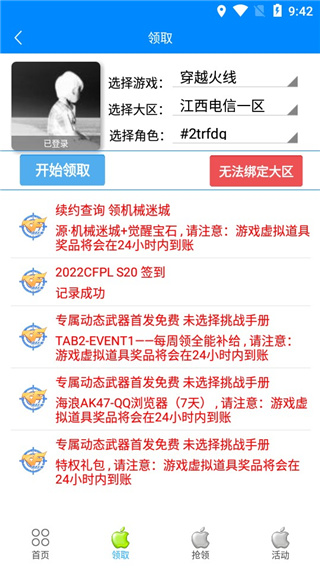 小苹果活动助手