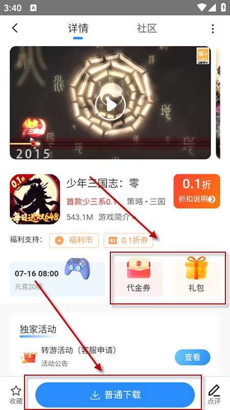 零元手游盒子app下载安装2025最新版