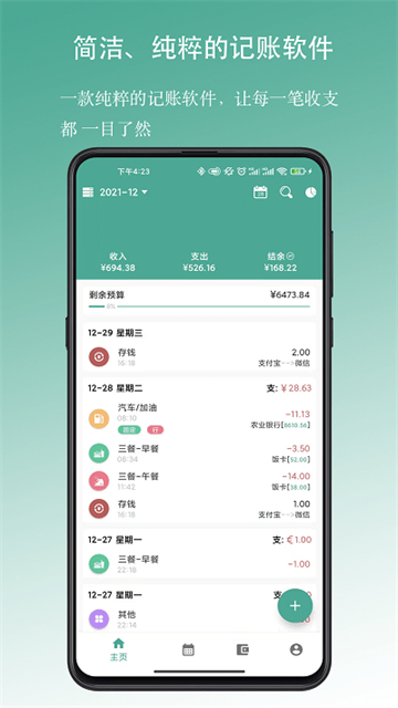 一键记账