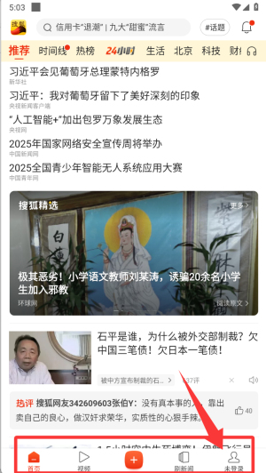 搜狐新闻手机版