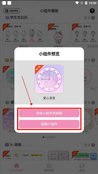元气主题小组件