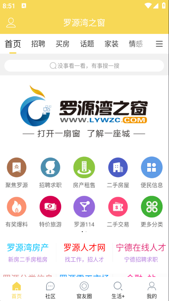 罗源湾之窗软件下载