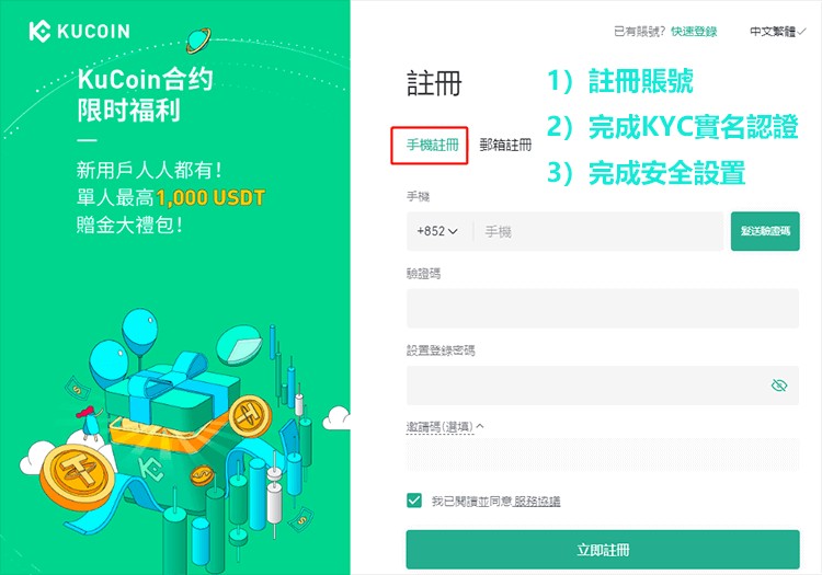 酷币(KuCoin)交易所
