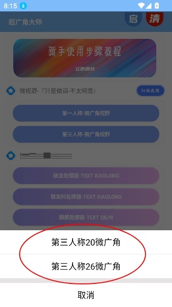 超广角大师
