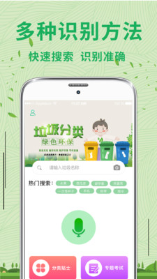 垃圾分类管家