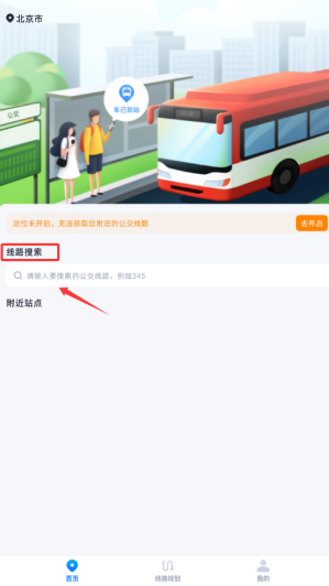 公交实时查询宝app手机版下载