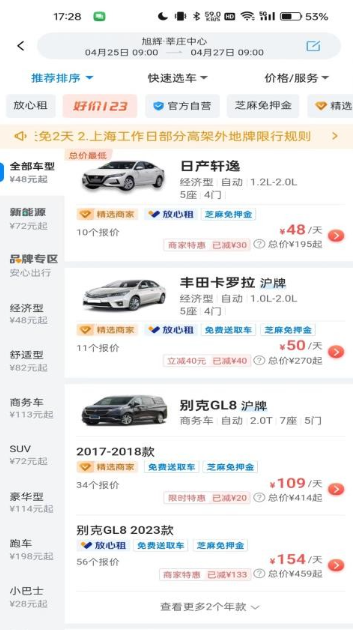 哈啰租车官方正版app 哈啰租车官方正版app