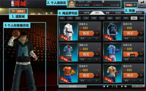 篮球巨星2汉化版