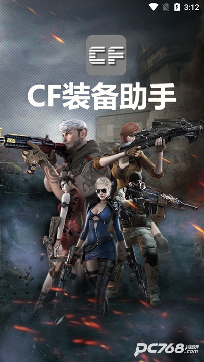 CF活动助手
