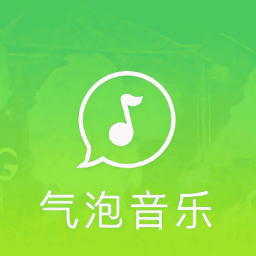 气泡音乐软件官方免费版安卓手机v1.2