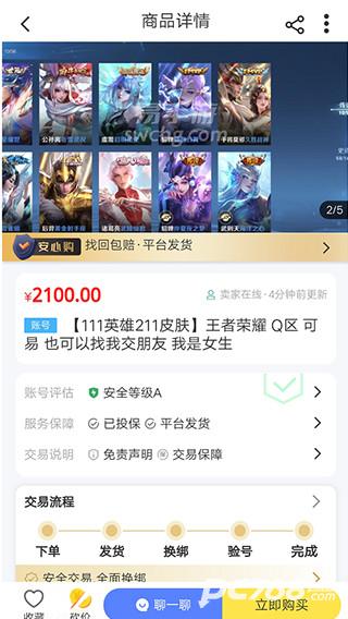 易手游游戏交易平台