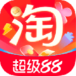 淘宝(亚洲网上购物平台)软件v10.55.10