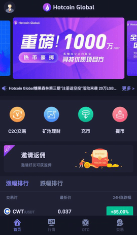 hotcoin交易所app