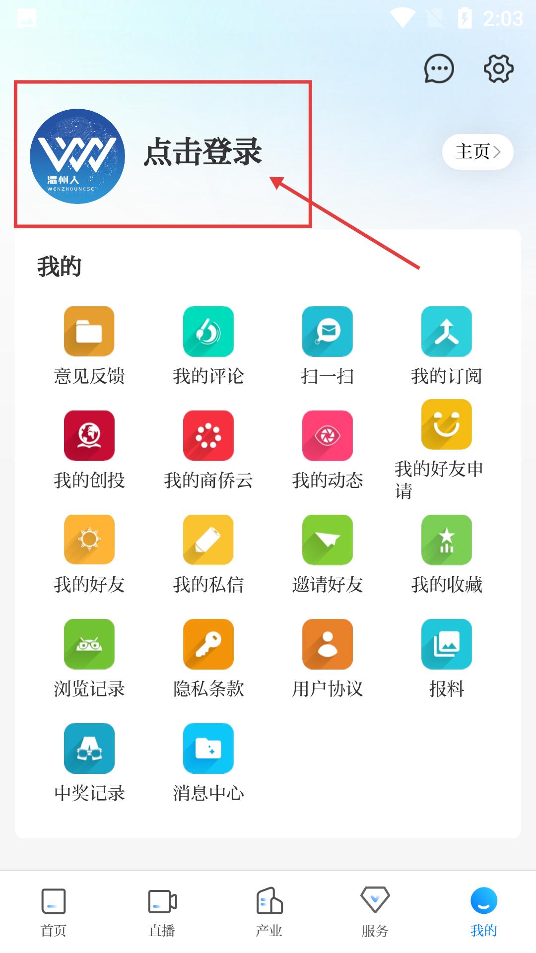 东海网温州广电网直播软件(温州人)