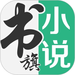 书旗漫画免费版本app官网12.5.2.250