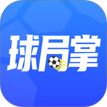 球局掌app官方2026最新版v2.4.5安卓最新版