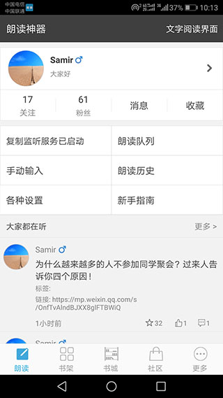 文字朗读神器免费版