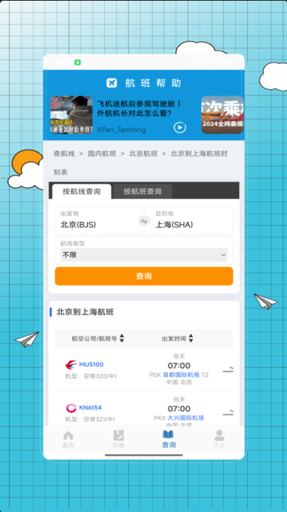特价飞机票查询app下载