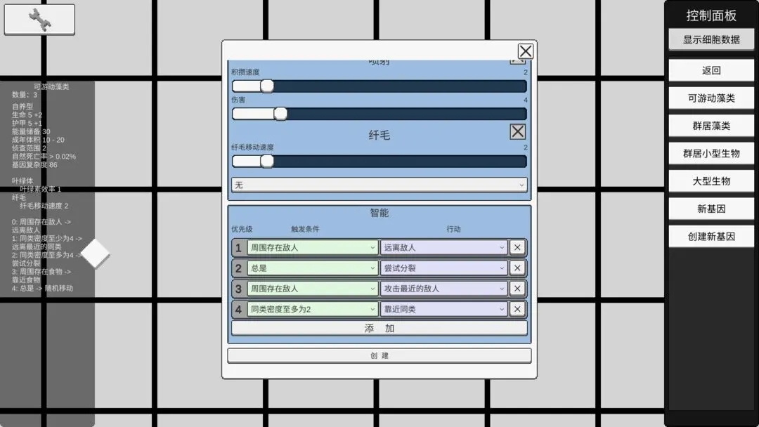 基因进化论手游