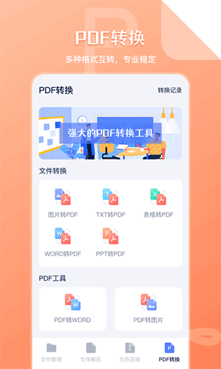 文件管理传输