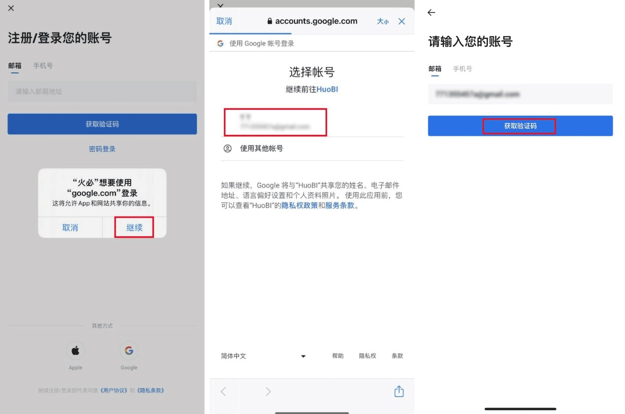 火币钱包