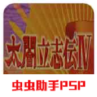 太阁立志传4手机版汉化