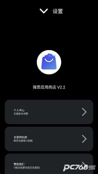 微思应用商店