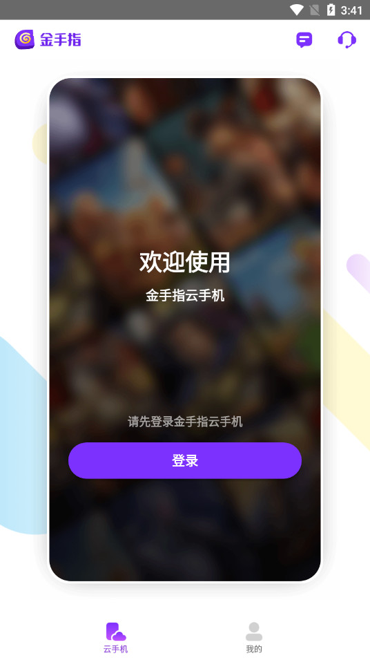 金手指云手机