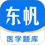 东帆题库(全能做题软件)v3.55.0