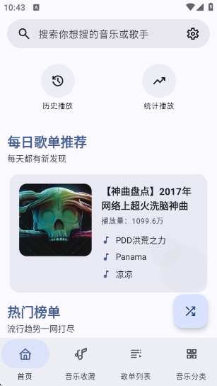 冬瓜音乐app官方下载