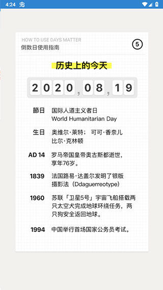 倒数日daysmatter官方版