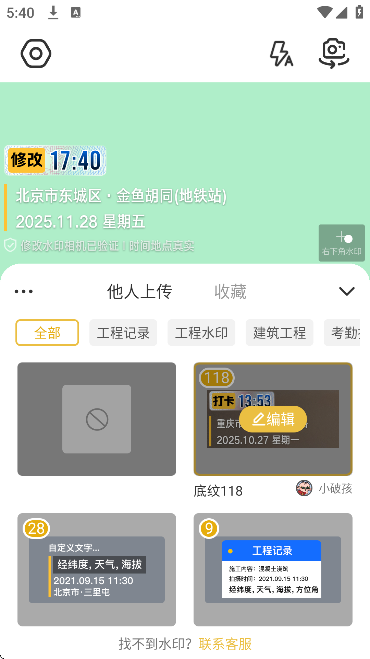 修改水印相机下载安装手机版 修改水印相机下载安装手机版