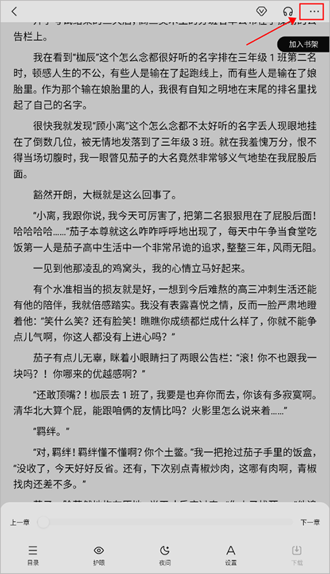 百度小说阅读