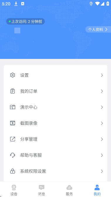 欣视安创欣app下载安卓版