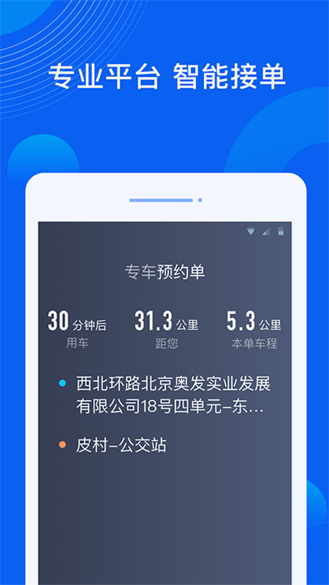 雷利出行司机端app最新版本下载安装