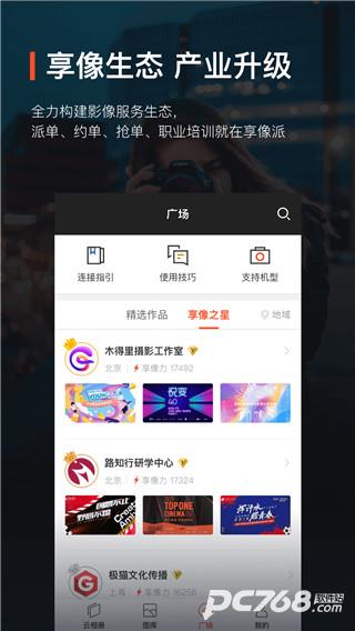享像派云摄影直播平台